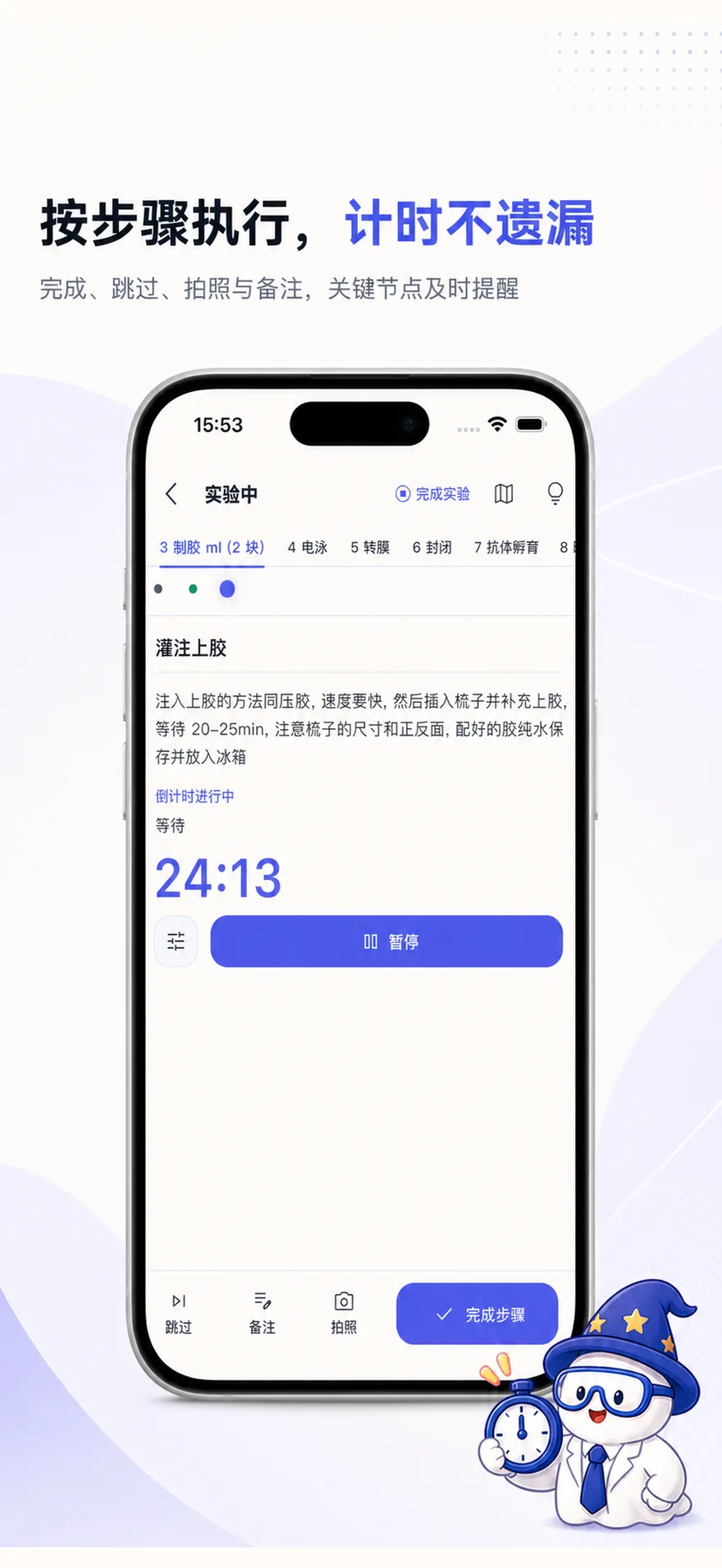 按步骤执行，计时不遗漏