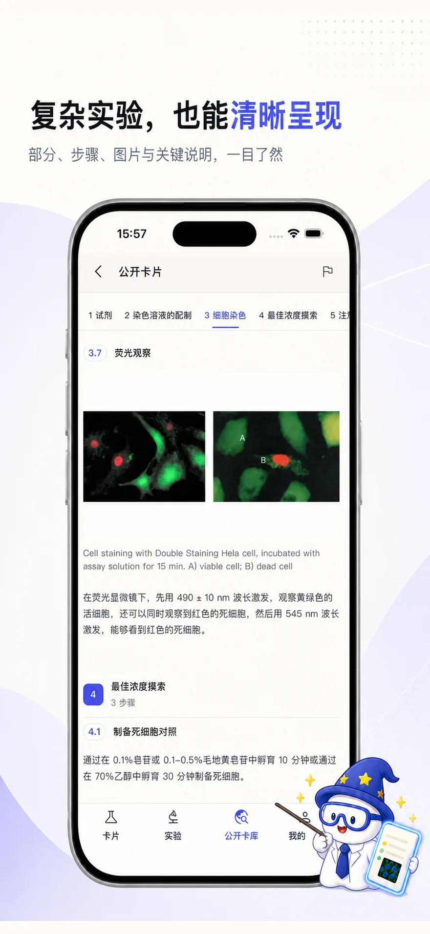 复杂实验也能清晰呈现